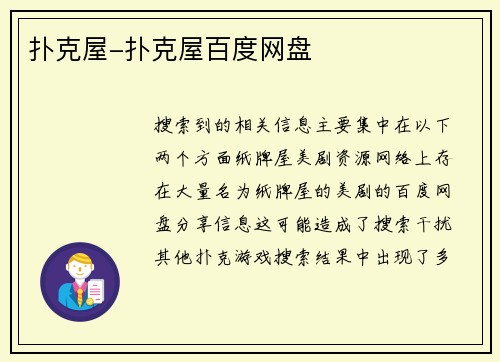 扑克屋-扑克屋百度网盘