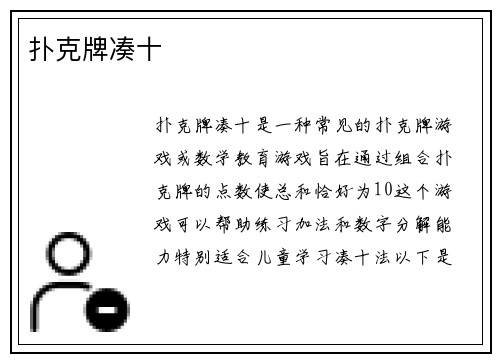 扑克牌凑十
