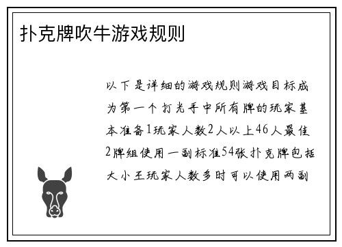 扑克牌吹牛游戏规则