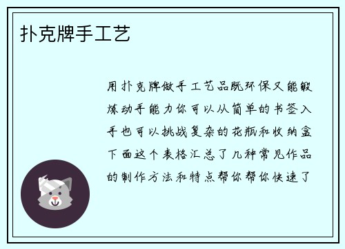 扑克牌手工艺