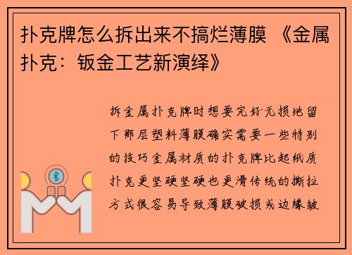 扑克牌怎么拆出来不搞烂薄膜 《金属扑克：钣金工艺新演绎》