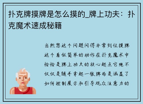 扑克牌摸牌是怎么摸的_牌上功夫：扑克魔术速成秘籍
