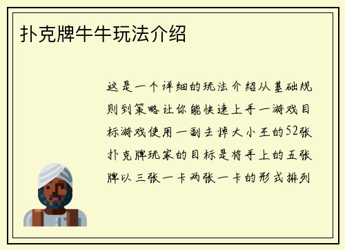 扑克牌牛牛玩法介绍