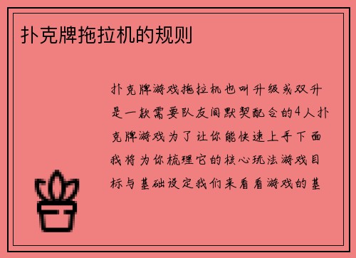 扑克牌拖拉机的规则