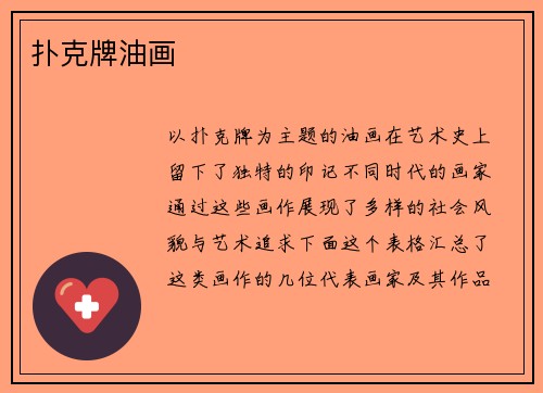 扑克牌油画