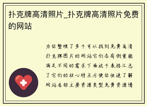 扑克牌高清照片_扑克牌高清照片免费的网站