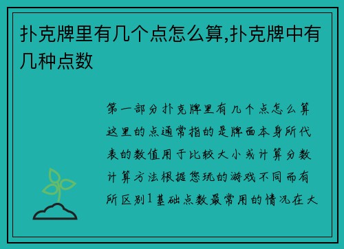 扑克牌里有几个点怎么算,扑克牌中有几种点数
