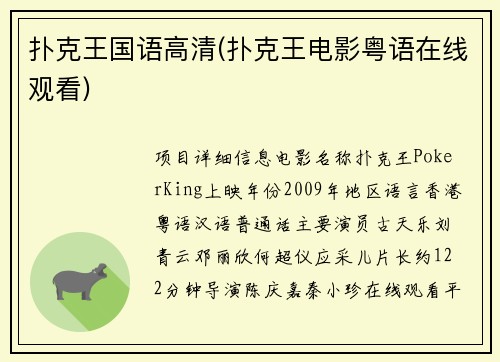 扑克王国语高清(扑克王电影粤语在线观看)
