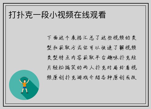 打扑克一段小视频在线观看
