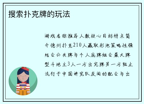 搜索扑克牌的玩法