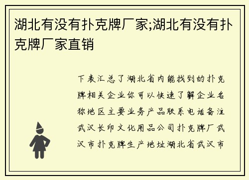 湖北有没有扑克牌厂家;湖北有没有扑克牌厂家直销