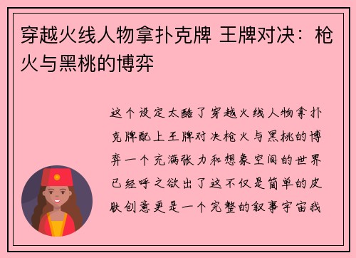 穿越火线人物拿扑克牌 王牌对决：枪火与黑桃的博弈
