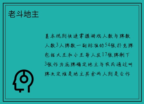 老斗地主