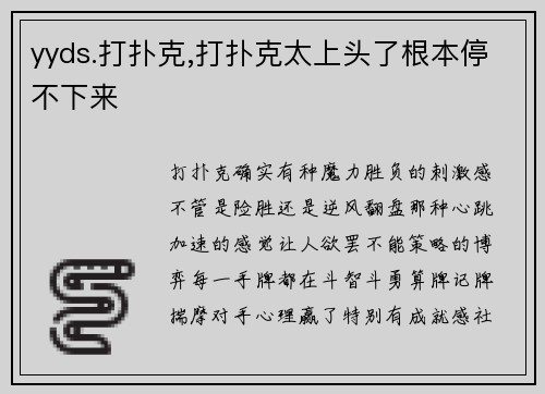 yyds.打扑克,打扑克太上头了根本停不下来