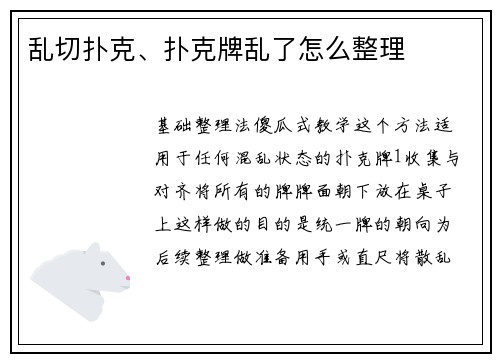 乱切扑克、扑克牌乱了怎么整理