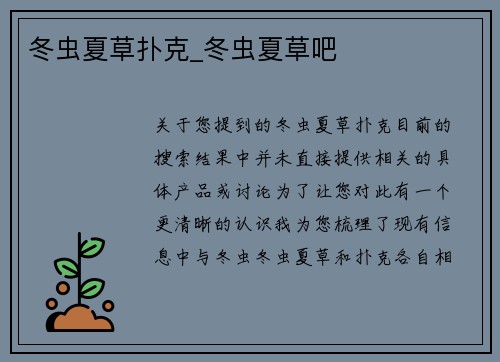 冬虫夏草扑克_冬虫夏草吧