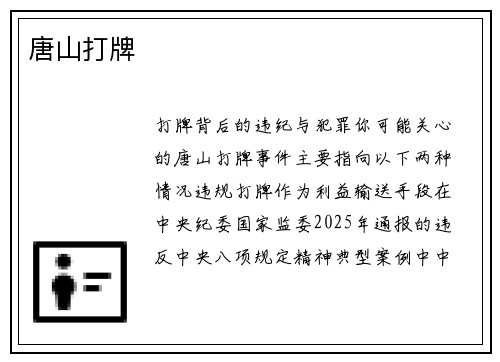 唐山打牌